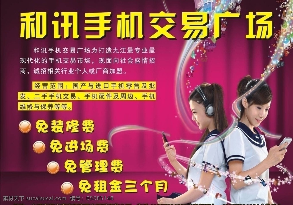 手机交易广场 手机 美女 底纹 底色 礼物 小女孩 女生 打手机 发短信 dm宣传单 矢量