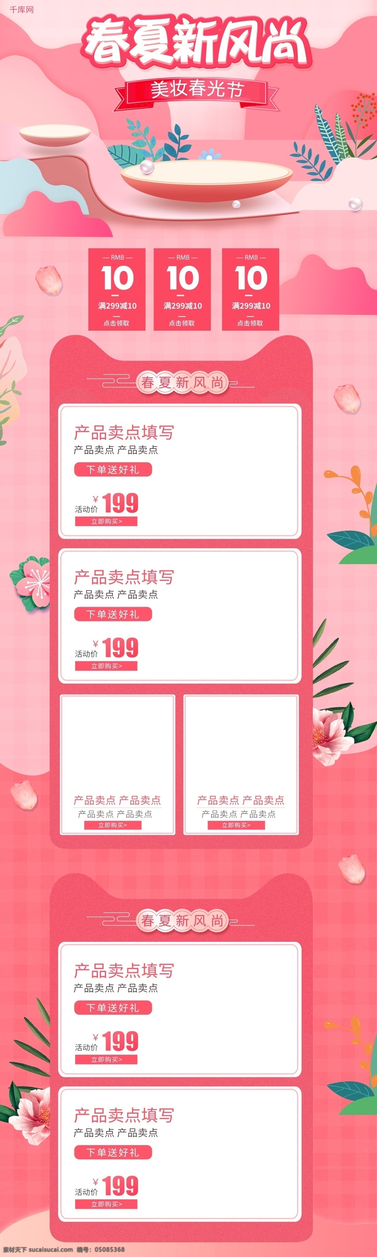 春夏 新 风尚 粉色 蓝色 清新 大气 天猫 淘宝 促销 首页 新风尚 立体背景 几何立体 电脑首页 手机首页 天猫首页 浅色背景 蓝色背景 优惠券 宝贝促销
