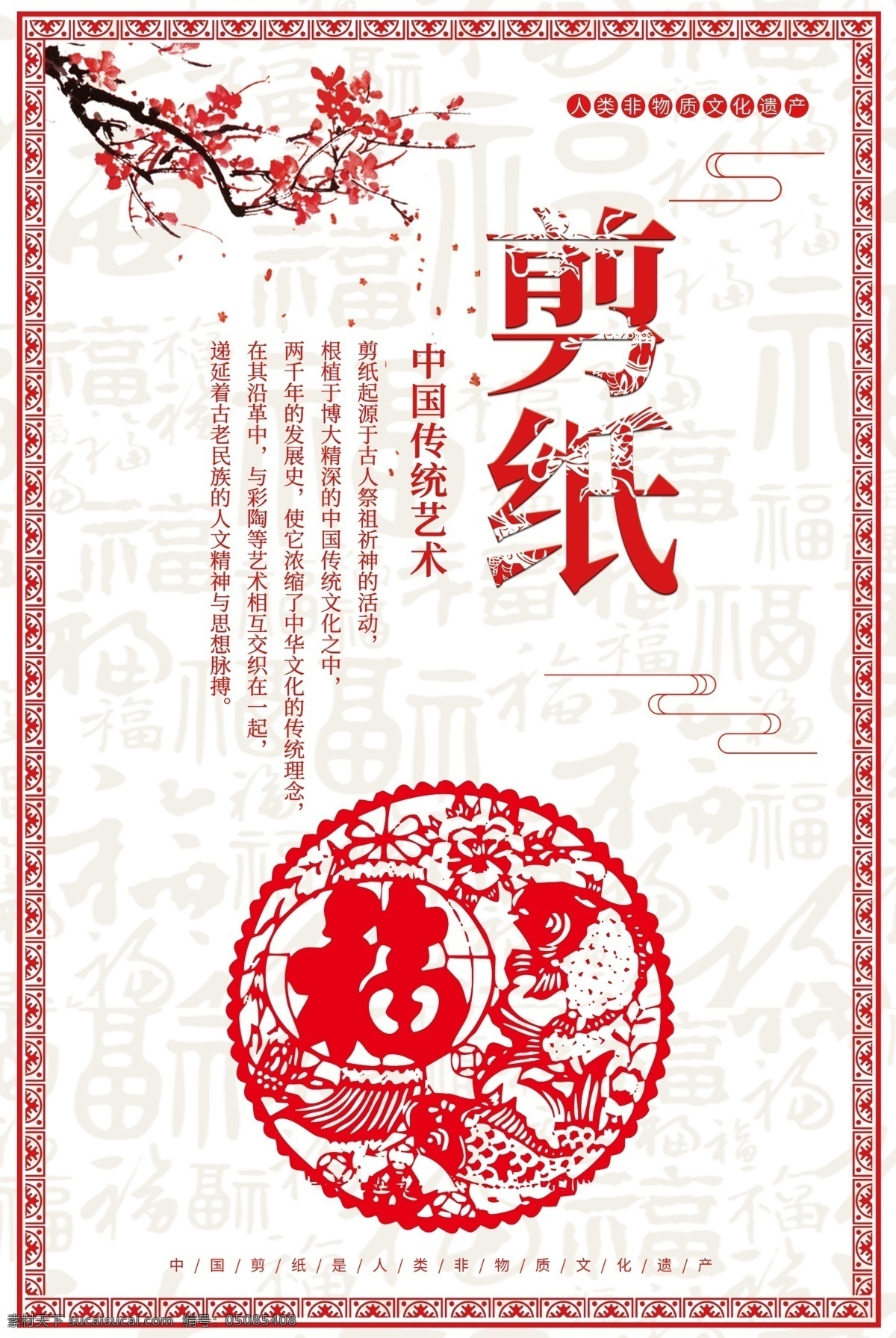 中国 传统 艺术 系列 之一 剪纸 系列之一 梅花 文化 中国风 传统手艺