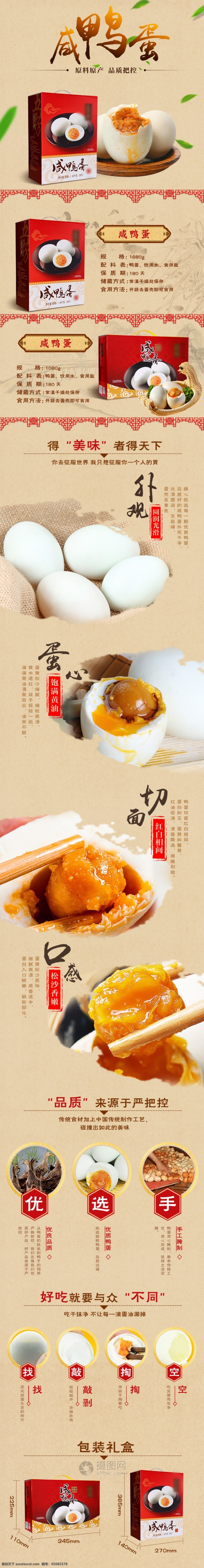 红心 咸鸭蛋 淘宝 详情 页 腌制食品 圆润光滑 饱满黄油 小吃 蛋 咸鸭蛋详情页 电商详情页 淘宝详情页 天猫详情页 电商 天猫