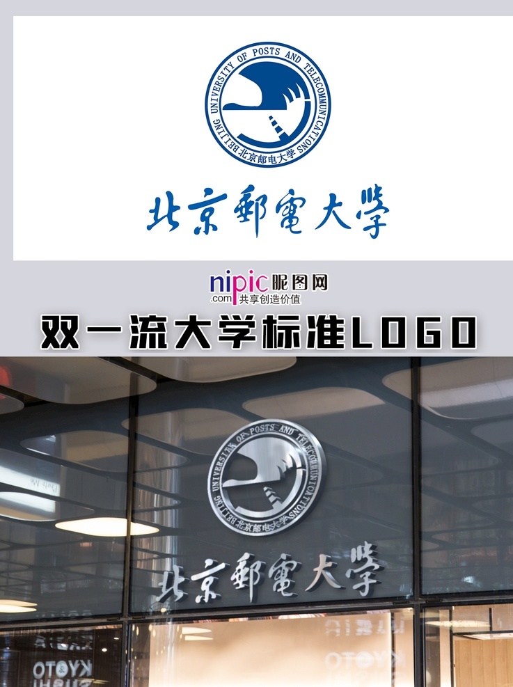 北京邮电大学 中国大学 高校 学校 大学生 普通高校 校徽 logo 标志 标识 徽章 vi 北京