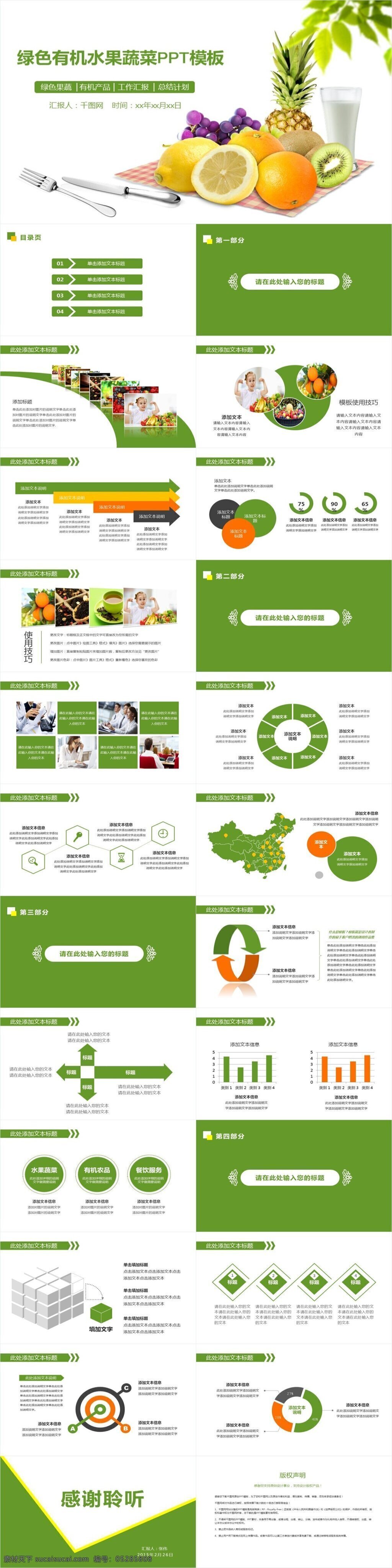 绿色 有机 果蔬 农产品 模板 有机蔬菜 水果 ppt模板 商业计划 产品发布 工作总结