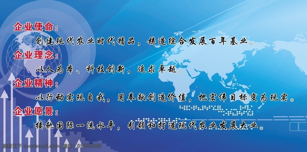 企业 使命 地球 广告设计模板 箭头 企业使命 源文件 模板下载 矢量图 其他矢量图