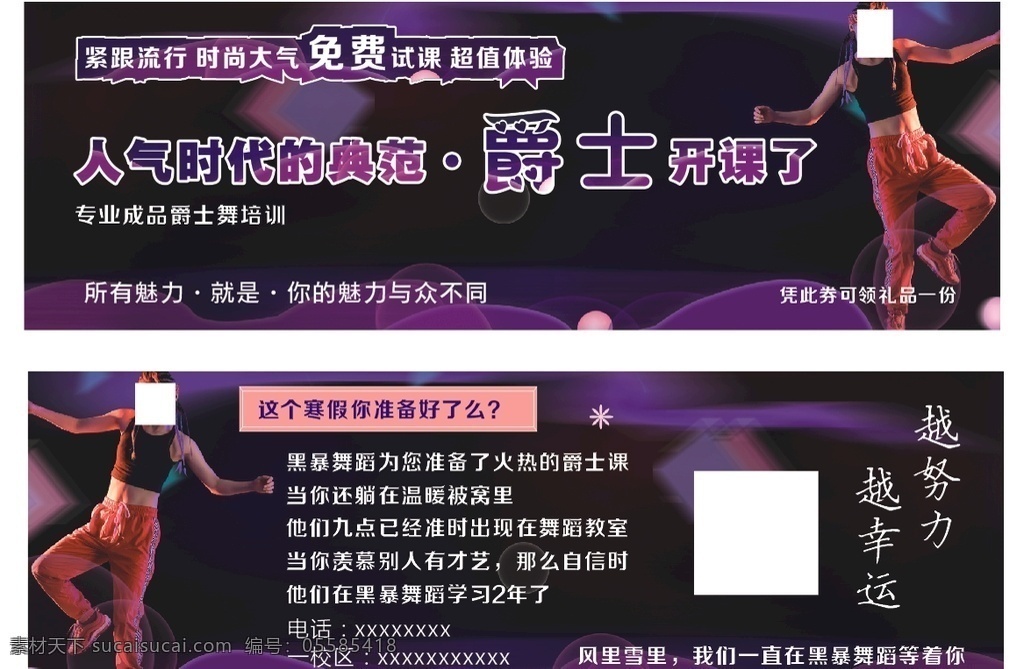 舞蹈代金券 街舞 爵士 课程体验券 舞蹈体验券 深色代金券 dm单