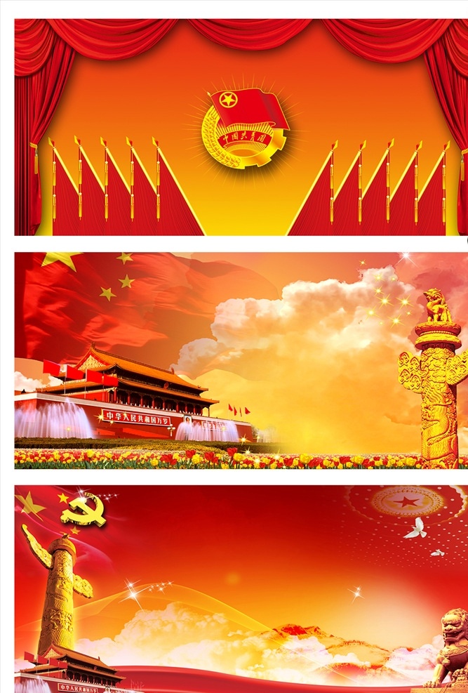 国庆节 红色 宣传 喜庆 海报 十一 天安门 国庆海报 淘宝界面设计