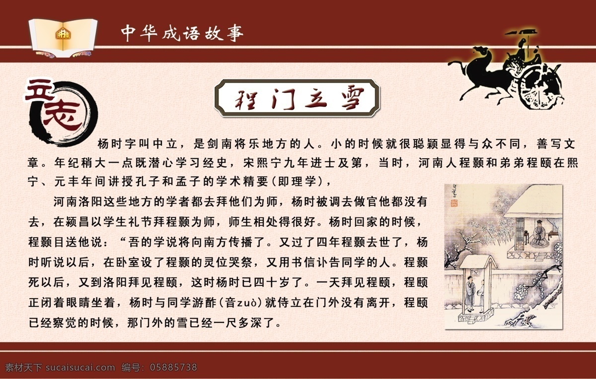 中华 成语故事 程门立雪 立志 书本 马拉车 图文并成 杨时 展板模板 广告设计模板 源文件