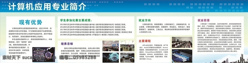 计算机专业 专业简介 计算机简介 专业内容 蓝色