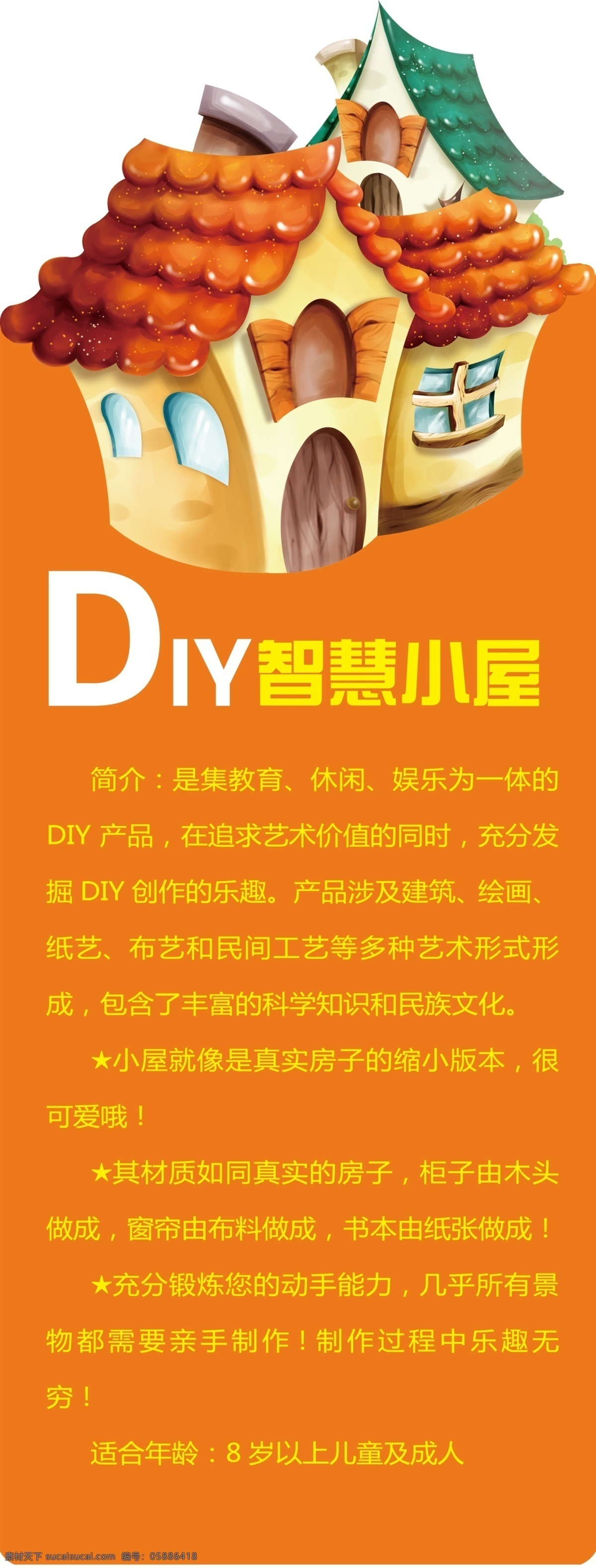 智慧小屋 diy 矢量 小屋 造型 立牌 儿童乐园 卡通