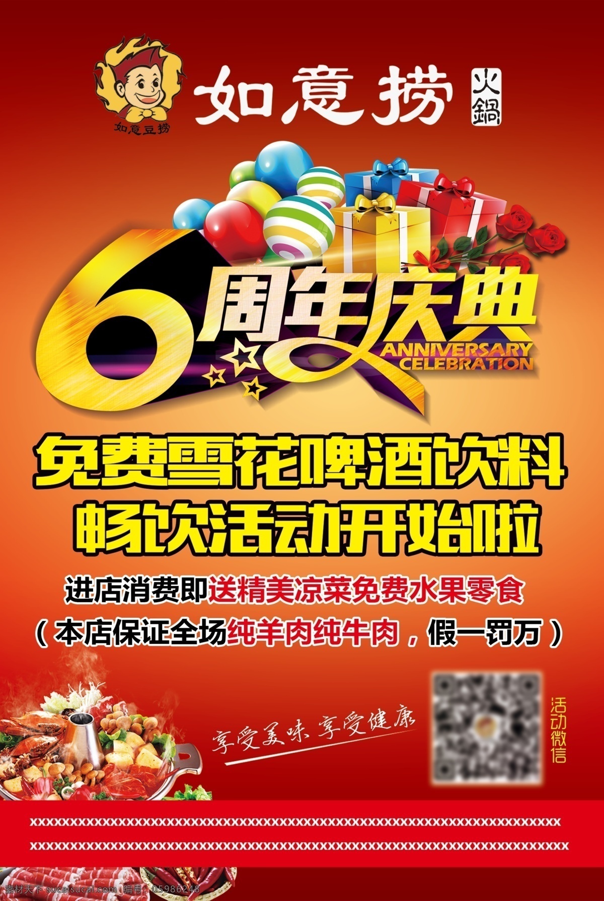 火锅店 周年庆 宣传单 正面 a4宣传单 火锅dm单 周年 店 庆 红底色宣传单 红色