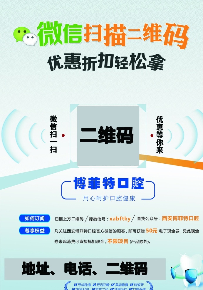 二维码桌牌 二维码海报 微信加关注 微信二维码 微信海报 微信桌牌