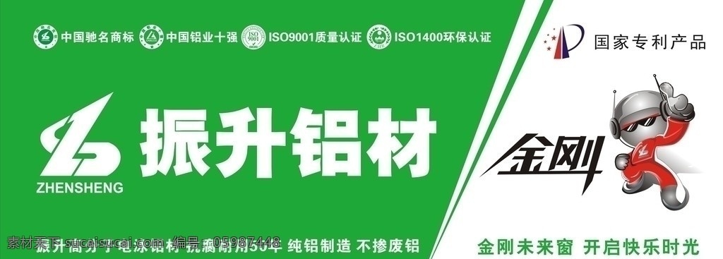 振升铝材 广告画面 金刚 国家名牌 绿 广告牌 铝制品 专利产品 铝业十强 iso 质量认证 环保 认证 矢量