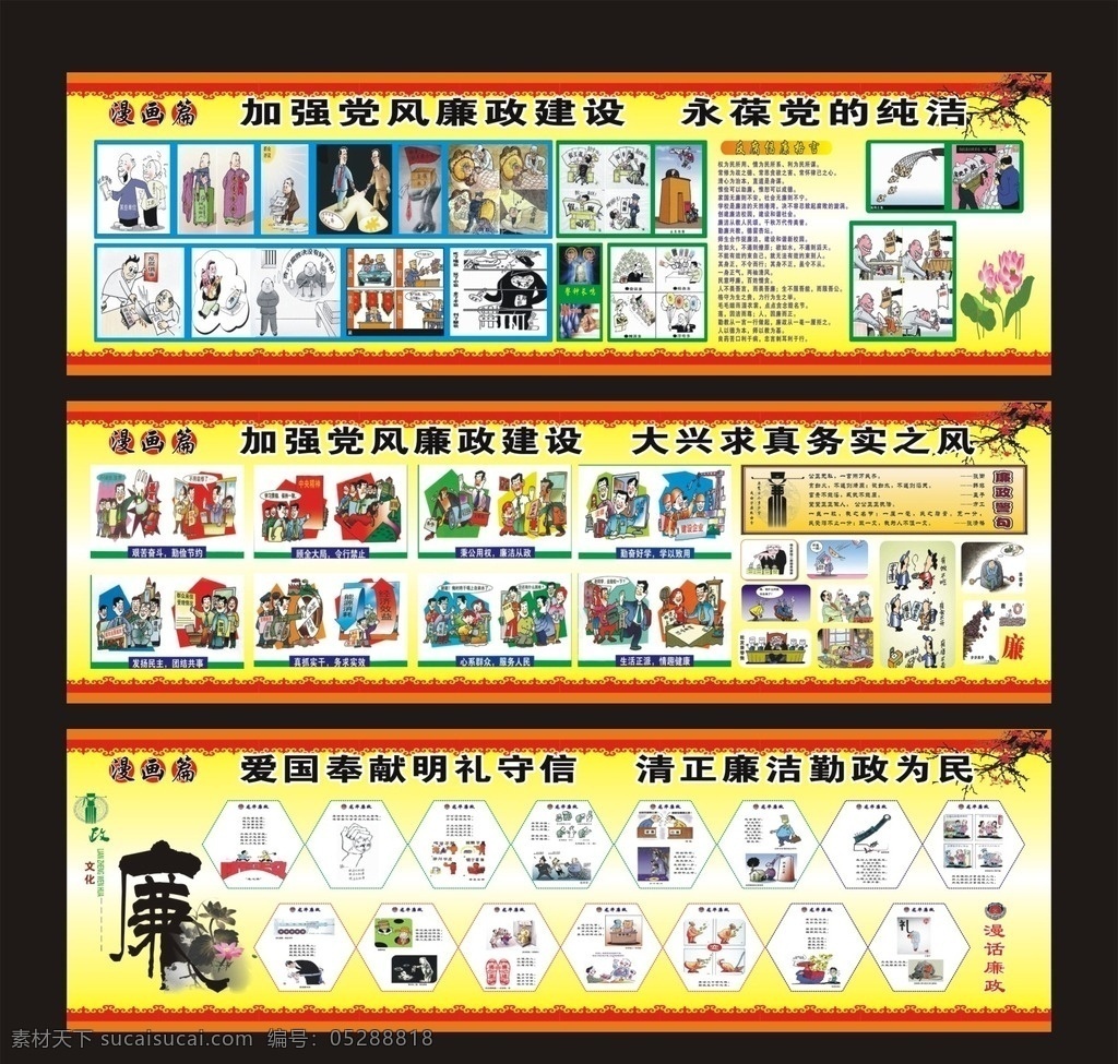 廉政文化篇 廉政 文化篇 漫画 红色 文化长廊 宣传栏