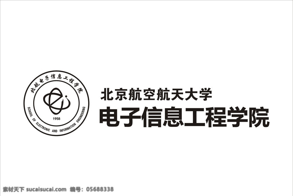 北航 电子 信息 工程学院 北京航空航天 电子信息 航空 航天 标志图标 公共标识标志