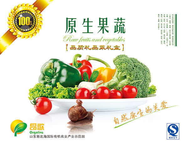 蔬菜水果 包装设计 包装盒 白色