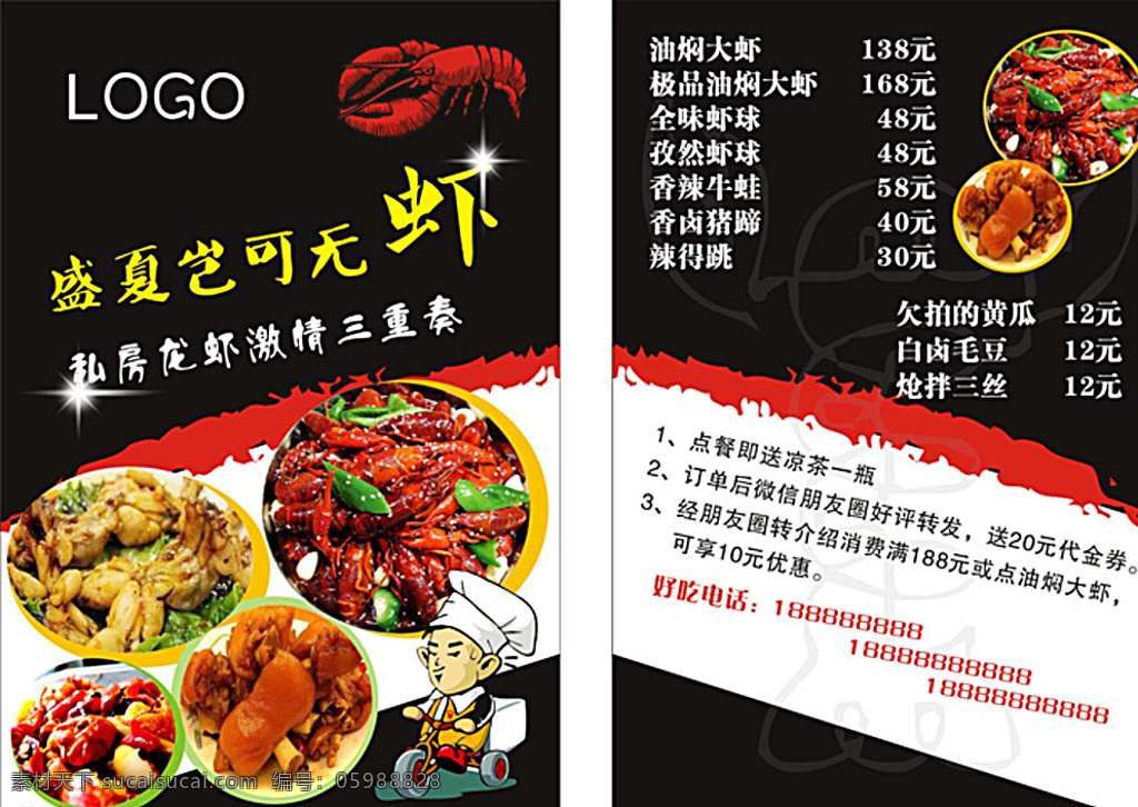 小龙虾宣传单 小龙虾 餐饮 宣传单 美食 dm宣传单 黑色