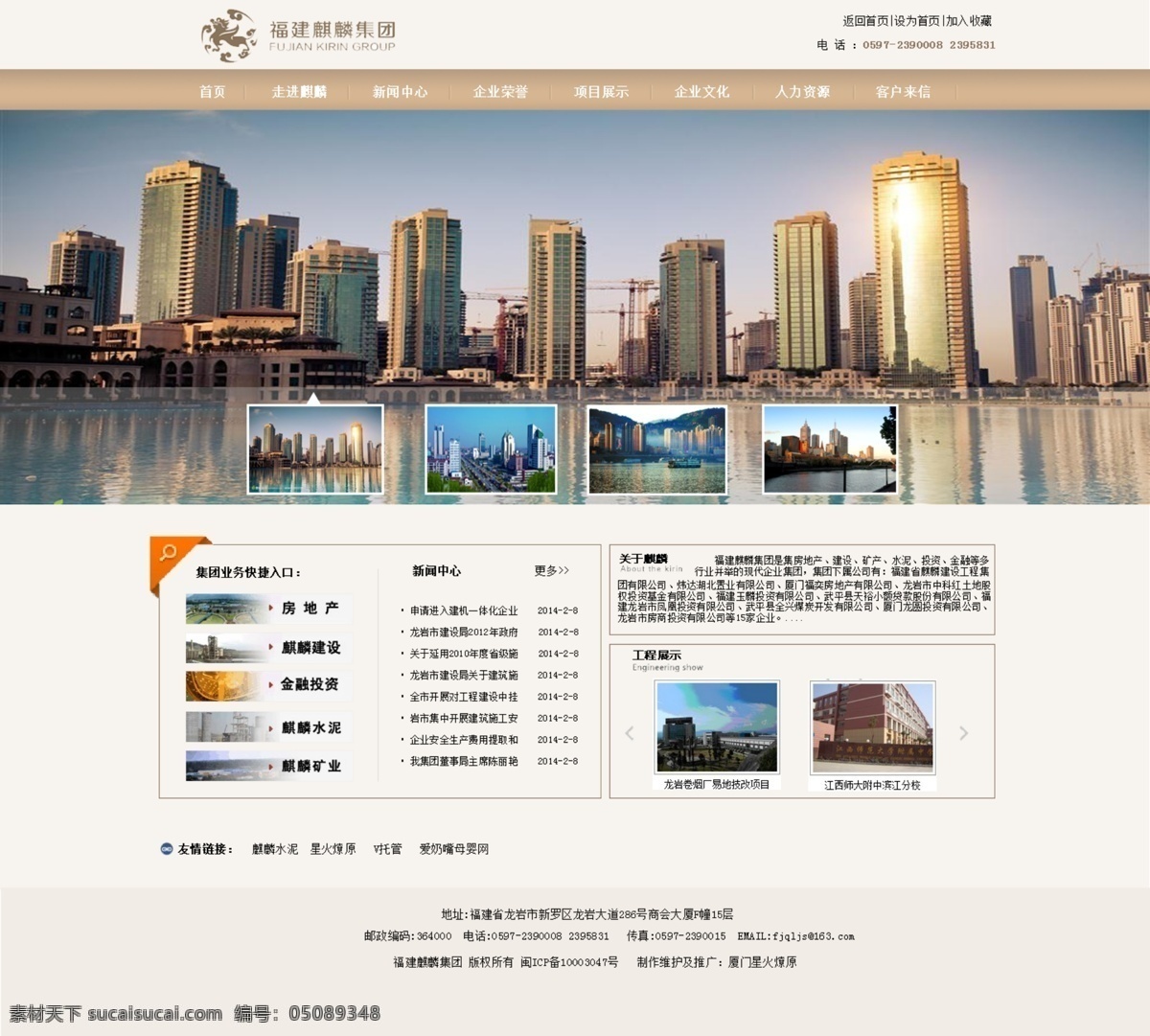 公司网站 企业网站 企业网站素材 网页模板 网站首页 网站源文件 源文件 源文件下载 麒麟 集团 模板下载 网站首页下载 网站 文件下载 中文模板 网页素材