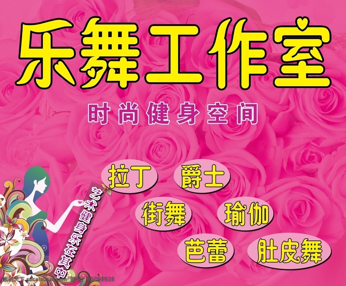 瑜伽 背景 墙 分层 花纹 玫瑰 女人 舞蹈 源文件 模板下载 瑜伽背景墙 psd源文件