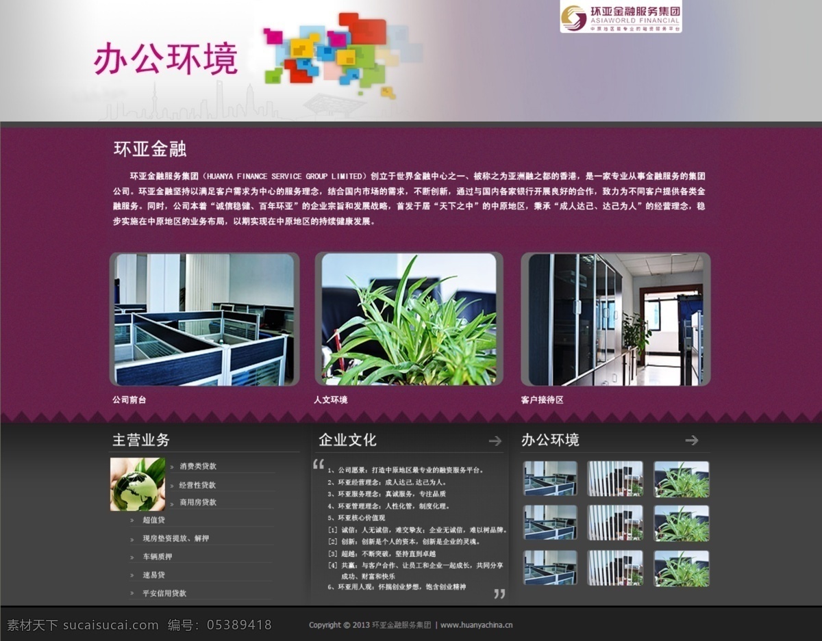 办公环境 环境 网页 网页模板 网页模版 源文件 照片展示 中文模板 办公 模板下载 网页素材