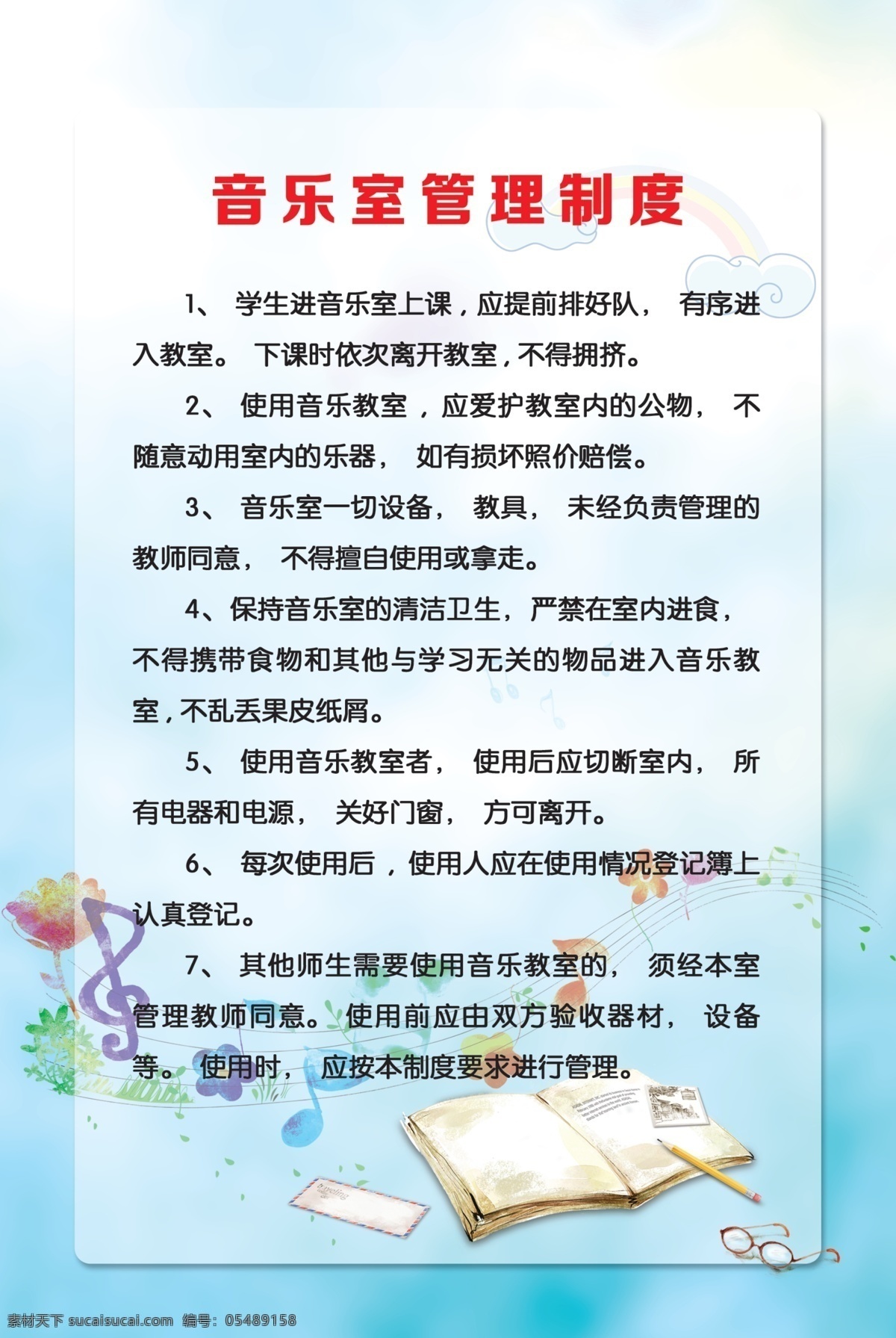 音乐室 管理制度 蓝色 管理 制度 小学 分层