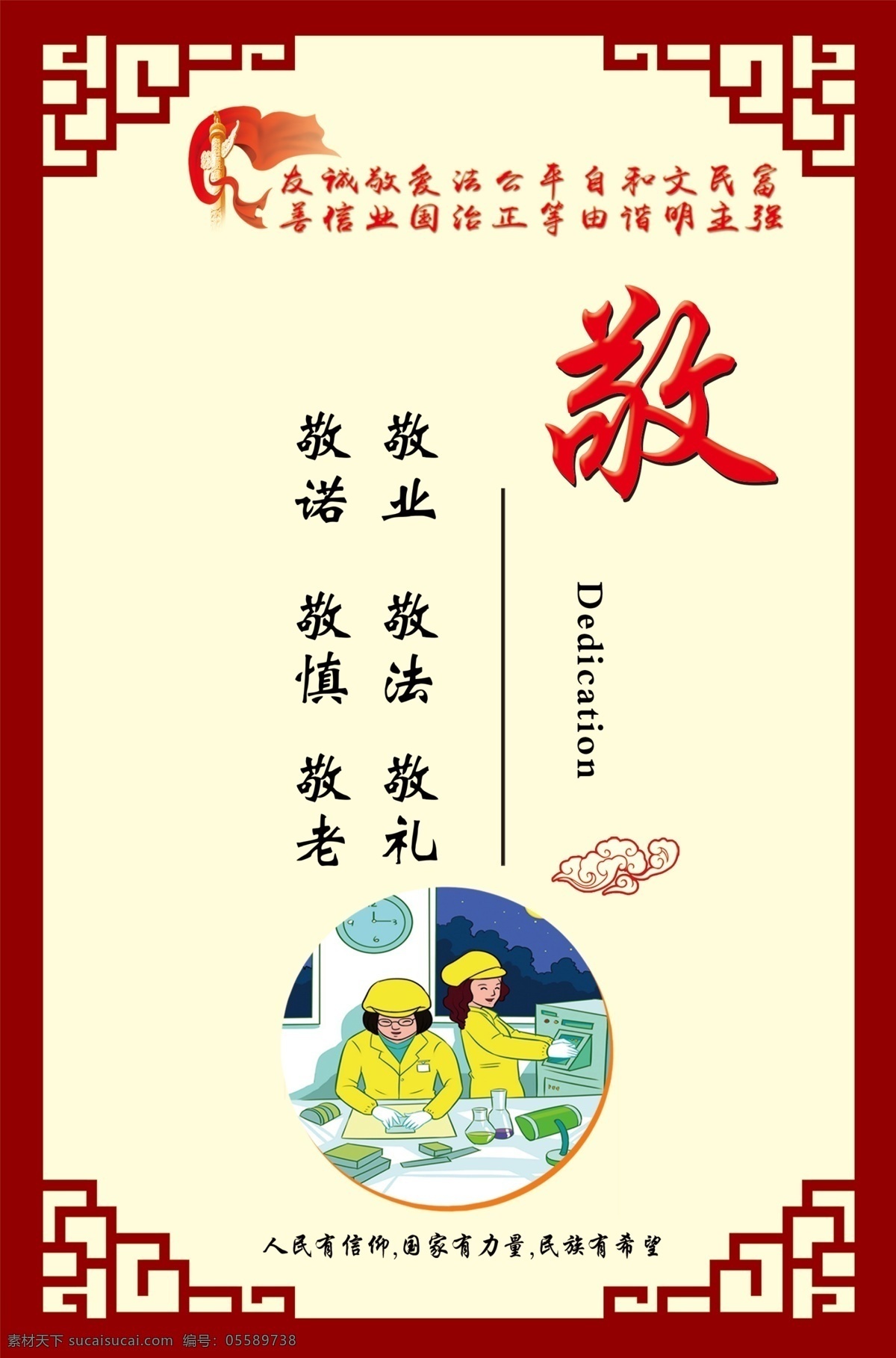 党建展板敬 党建展板 敬 价值观 边框 花纹 华表 云朵 敬业 人民有信仰 国家有力量 民族有希望 党建方面 分层