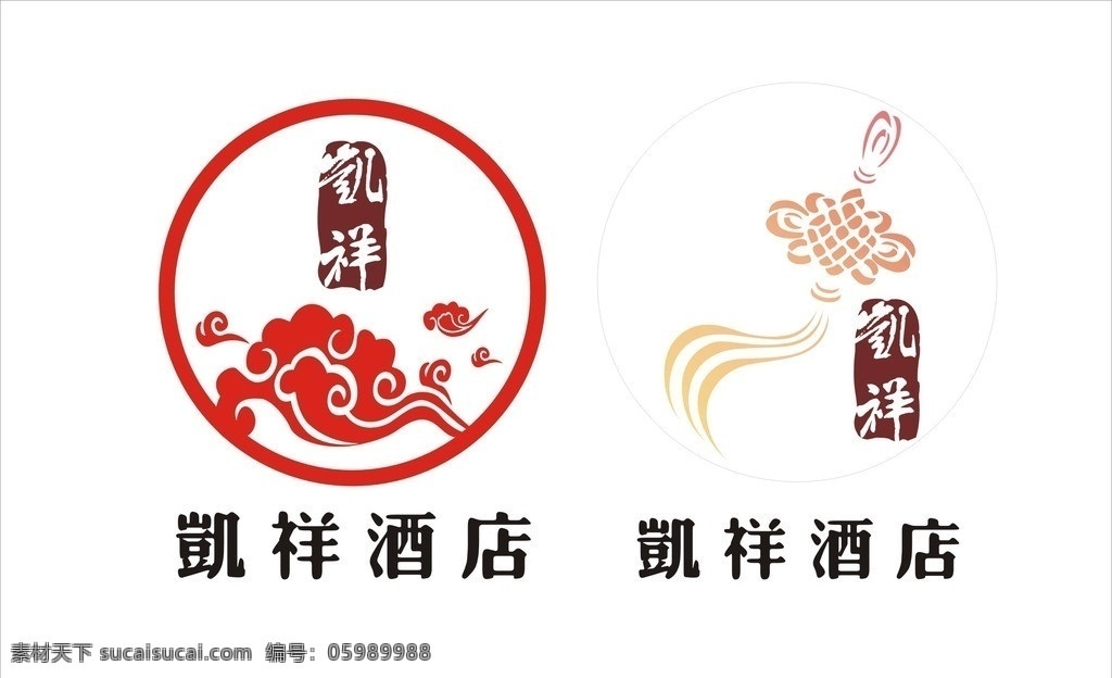 酒店 logo 中国风 中国结 祥云 标志 企业 标识标志图标 矢量