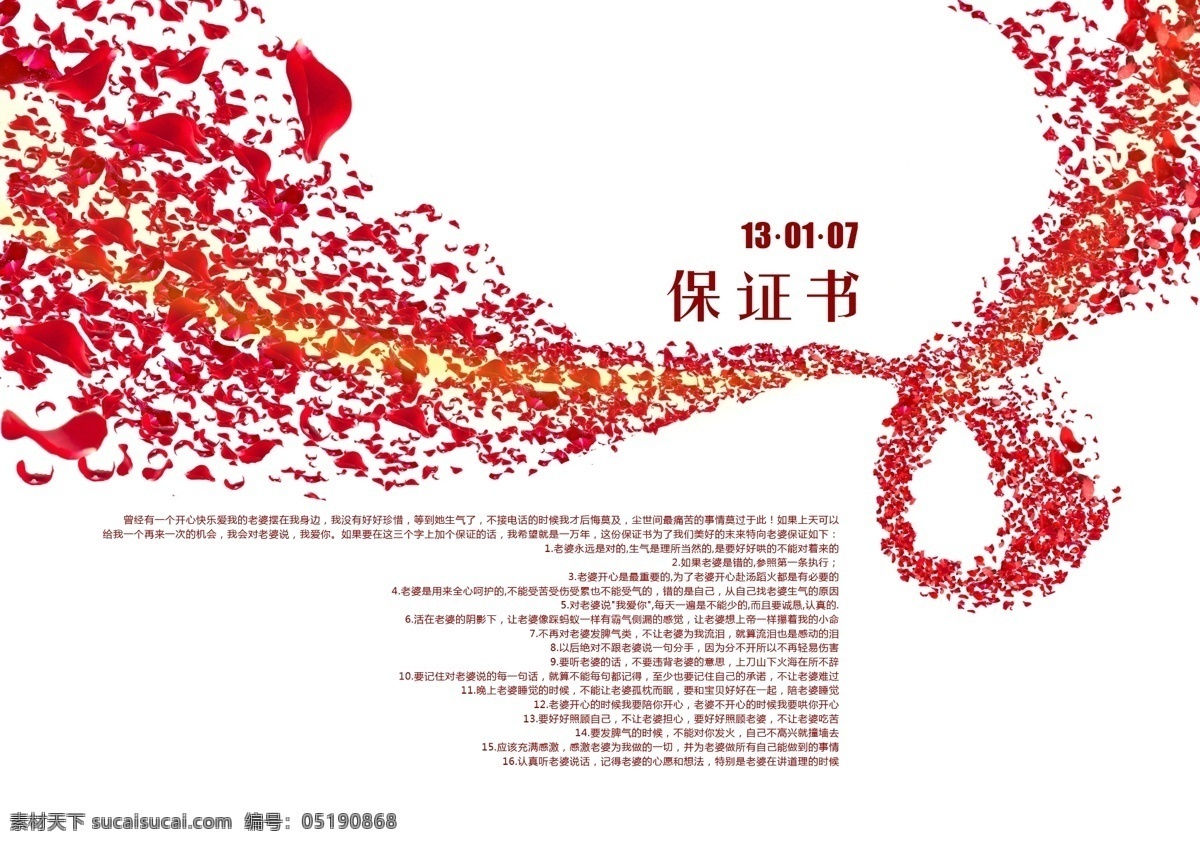 保证书 分层 文件 广告设计模板 花瓣 画册设计 丝带 源文件 其他画册封面