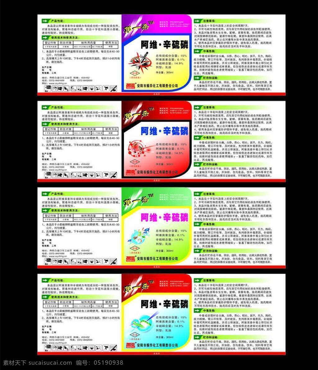 农药 标签 包装 包装设计 农药包装 农药标签 矢量 淘宝素材 淘宝促销标签