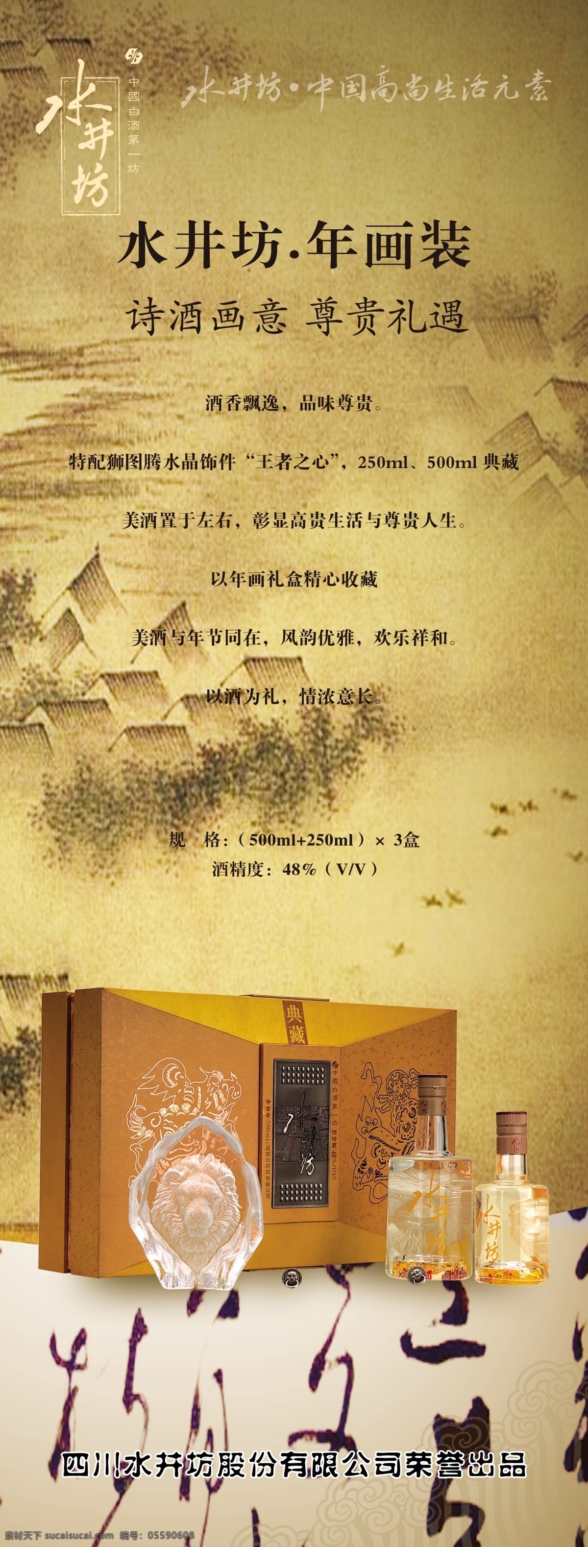 水井坊年画装 手工 国 窖 1573 酒 名酒 x展架 名酒展架 展架背景 手工国窖 仿古 展板模板 广告设计模板 源文件