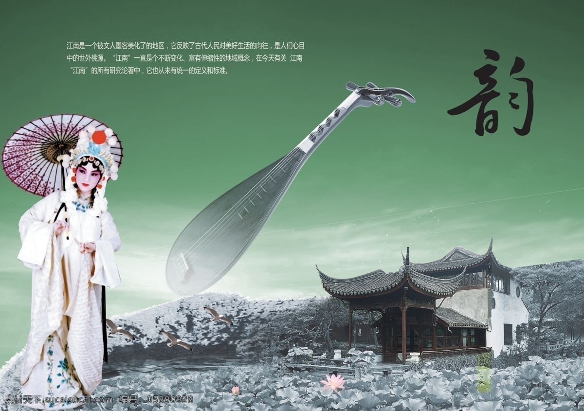 中国风素材 中国风 戏曲人物 琵琶 亭子 荷花 天空 广告设计模板 源文件