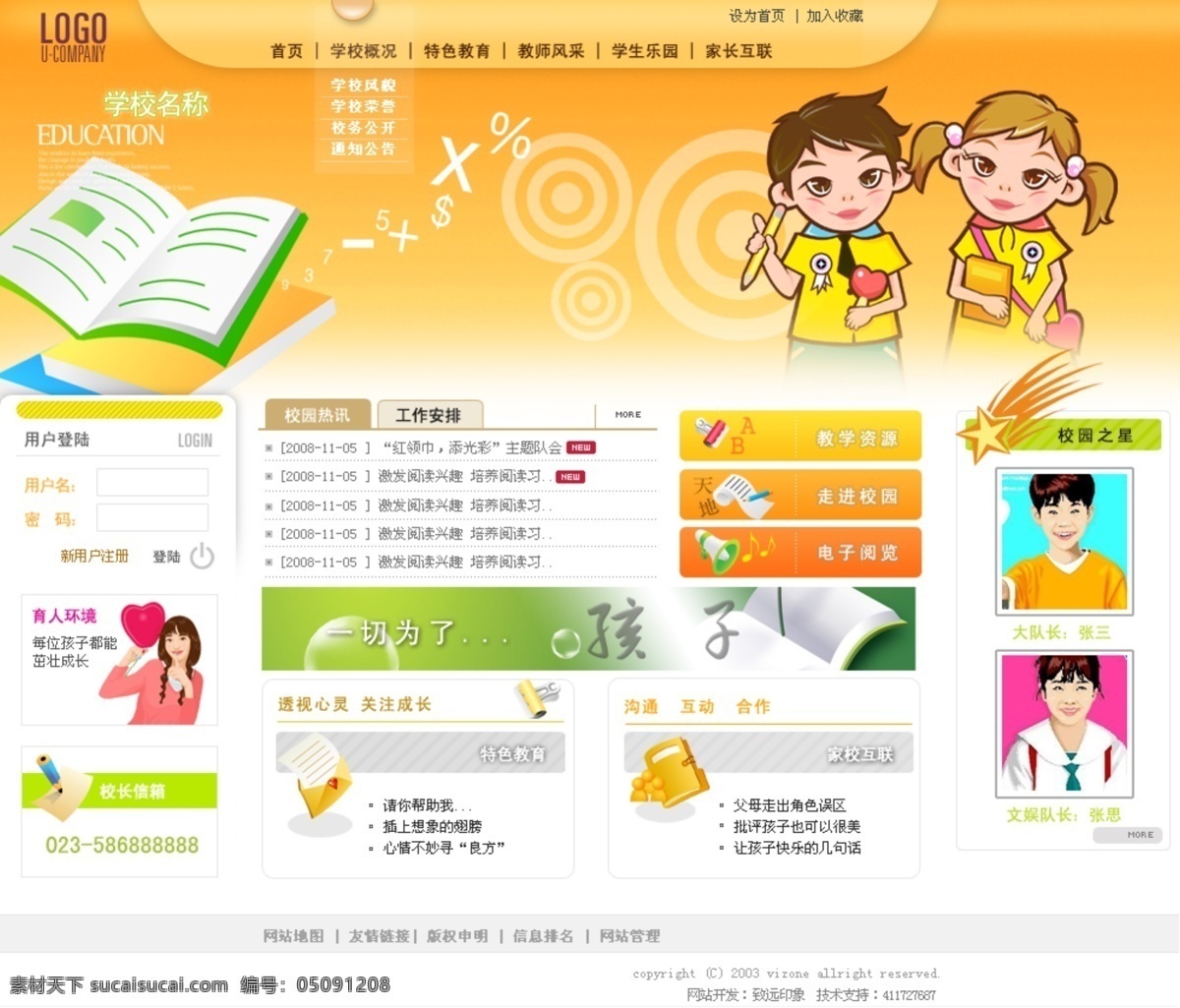 小学 校园 动态 网页模板 孩子 书本 学习 中国风格 小学校 网页素材