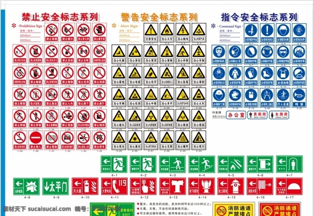 安全标识大全素材图片下载-素材编号05291088-素材天下图库