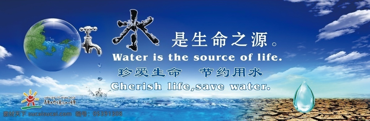 节约用水展板 节约 水是生命之源 节约用水 珍惜 水滴 干涸土地 生命之源 展板模板 广告设计模板 源文件
