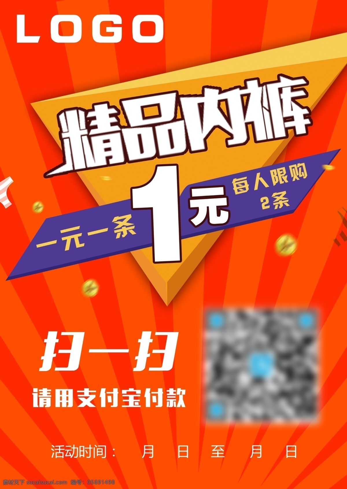 宣传单页 内裤 宣传单 支付宝 微信 扫码 促销 节日促销 扁平化 红色 黄色 钱 打折 减价 橙色