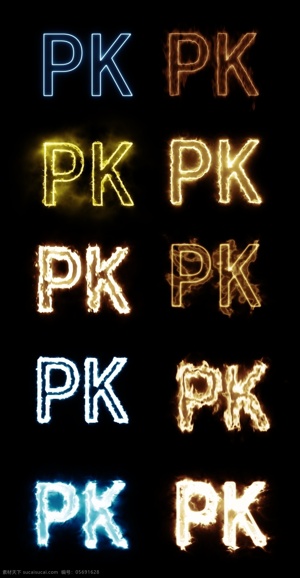 发光pk 发光 光效 pk 燃烧 分层 免扣 元素 游戏 平面 原创平面类