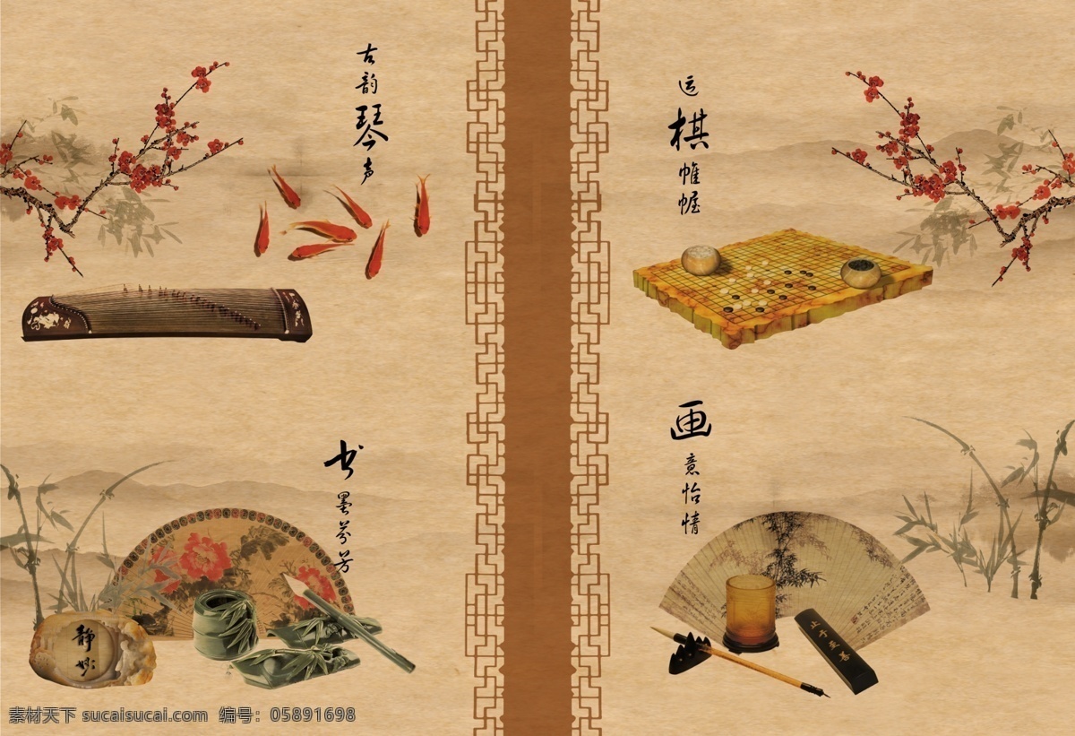 琴棋书画 中国 风 展板 琴 棋 书 画 中国风 传统元素 水墨 分层 黄色