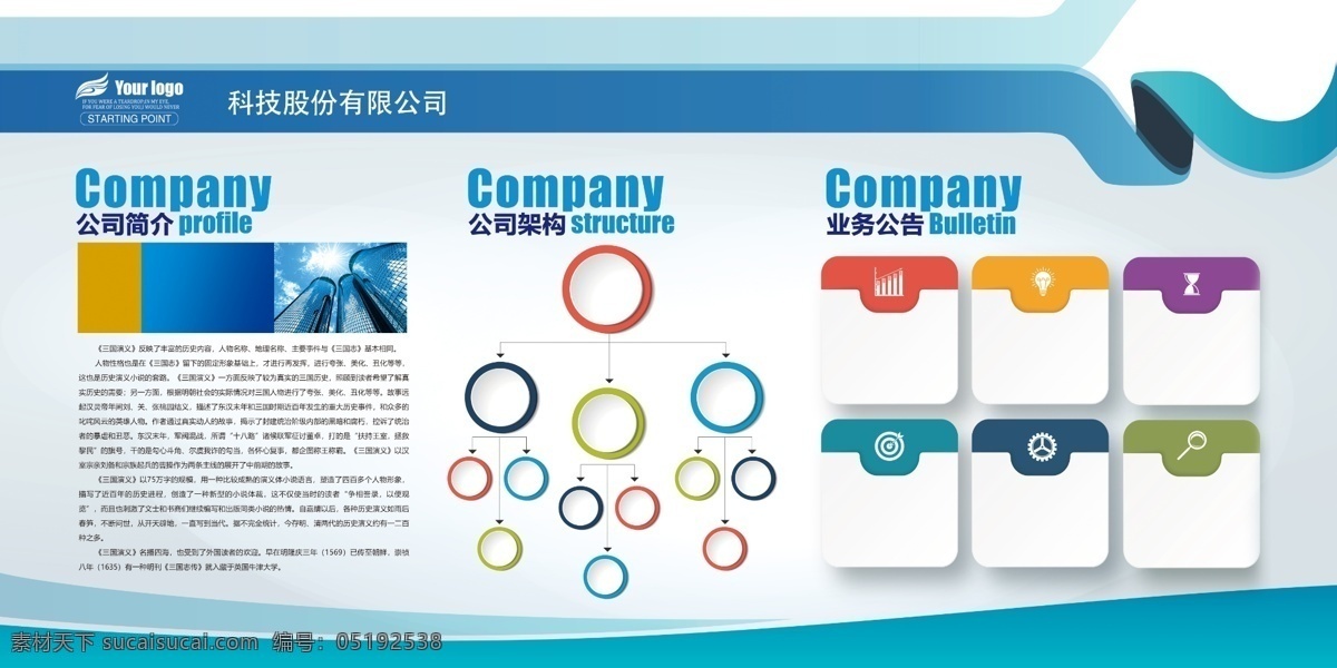 公司展板图片 企业宣传栏 公司宣传栏 文化宣传栏 公开宣传栏 学校宣传栏 安全宣传栏 生产宣传栏 宣传栏展板 健康宣传栏 教育宣传栏 计生宣传栏 医院宣传栏 社区宣传栏 小区宣传栏 公示宣传栏 公告宣传栏 宣传栏背景 宣传栏设计 宣传栏模板 校园宣传栏 政府宣传栏 街道宣传栏 红色宣传栏 宣传栏版报 宣传栏背景墙