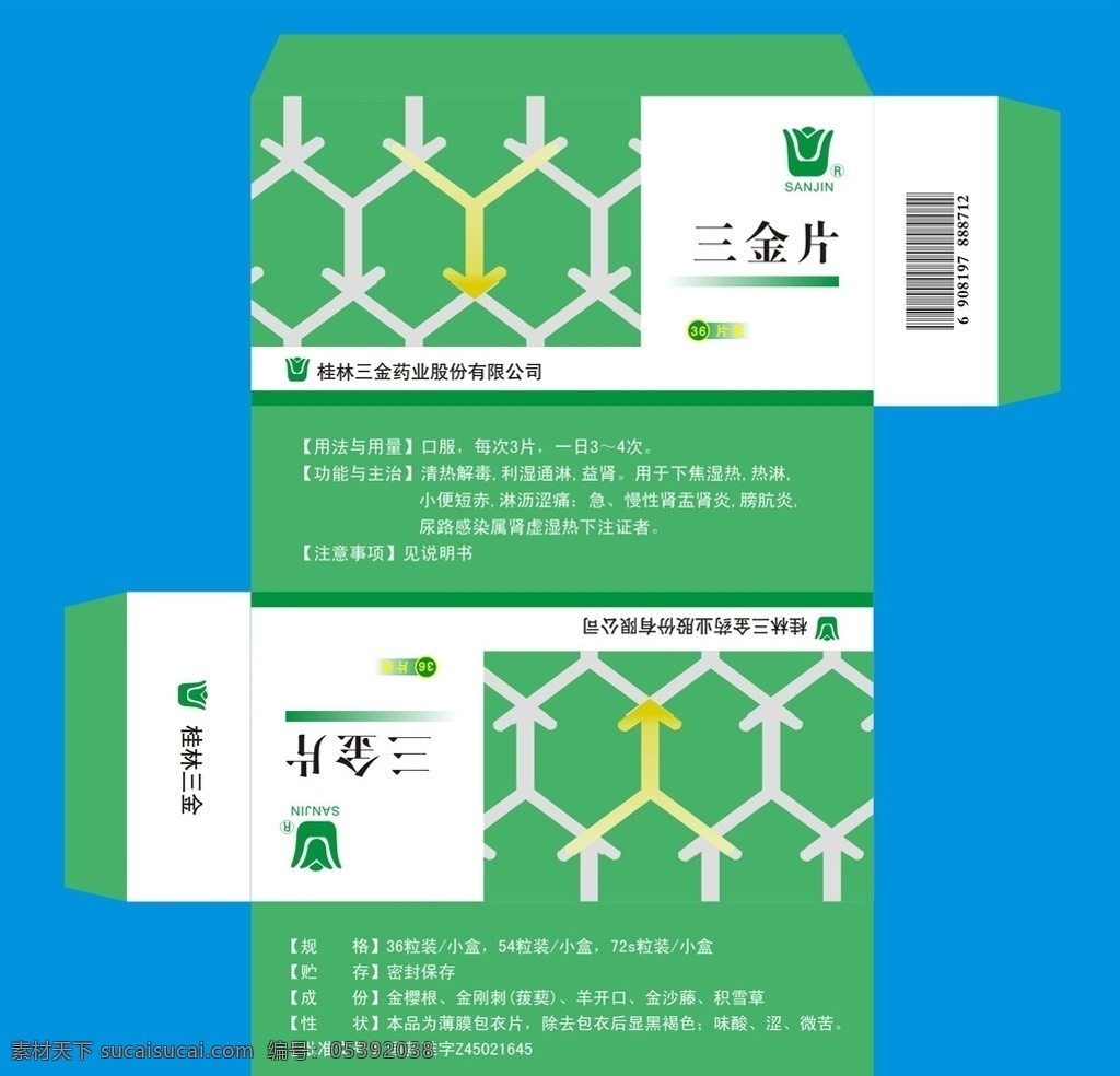 三金片包装盒 绿色 桂林三金 三金制药 精包装 包装设计 矢量