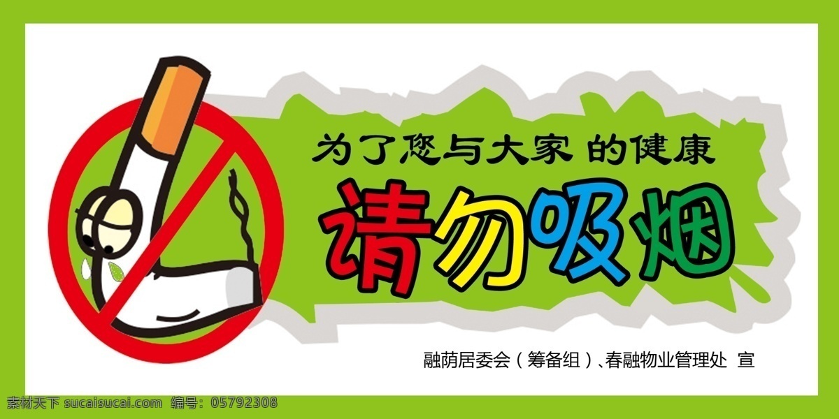 禁烟标识 请勿吸烟 禁止吸烟 公共标识 标识标贴 吸烟 标志图标 公共标识标志