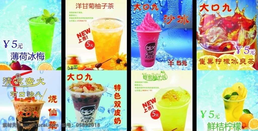 大口 九 饮料 灯 片 灯片 大口九 烧仙草 双皮奶 蜂蜜柚子茶 鲜桔柠檬 薄荷冰梅 洋甘菊柚子茶 沙冰 柠檬茶 广告设计矢量