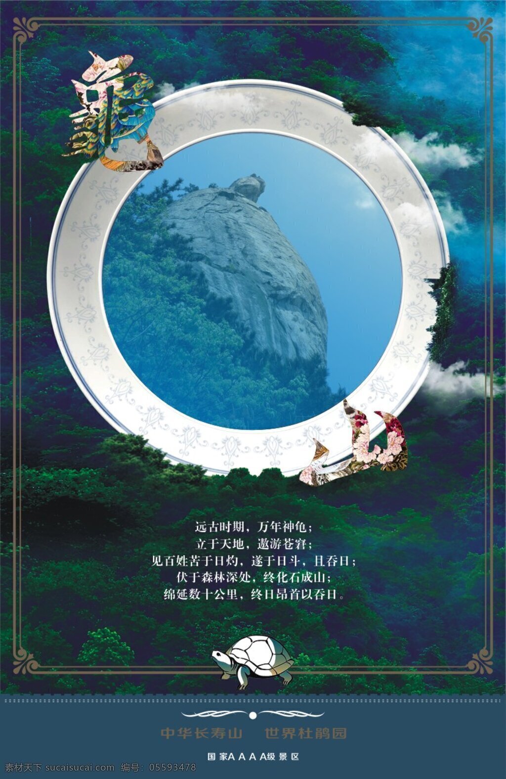 景区海报 秋季 旅游 宣传海报 景区 宣传 炫彩 照片树 彩林 公园 度假区 青色 天蓝色