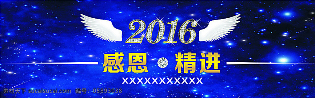 黑夜 星空 感恩 翅膀 2016 蓝色