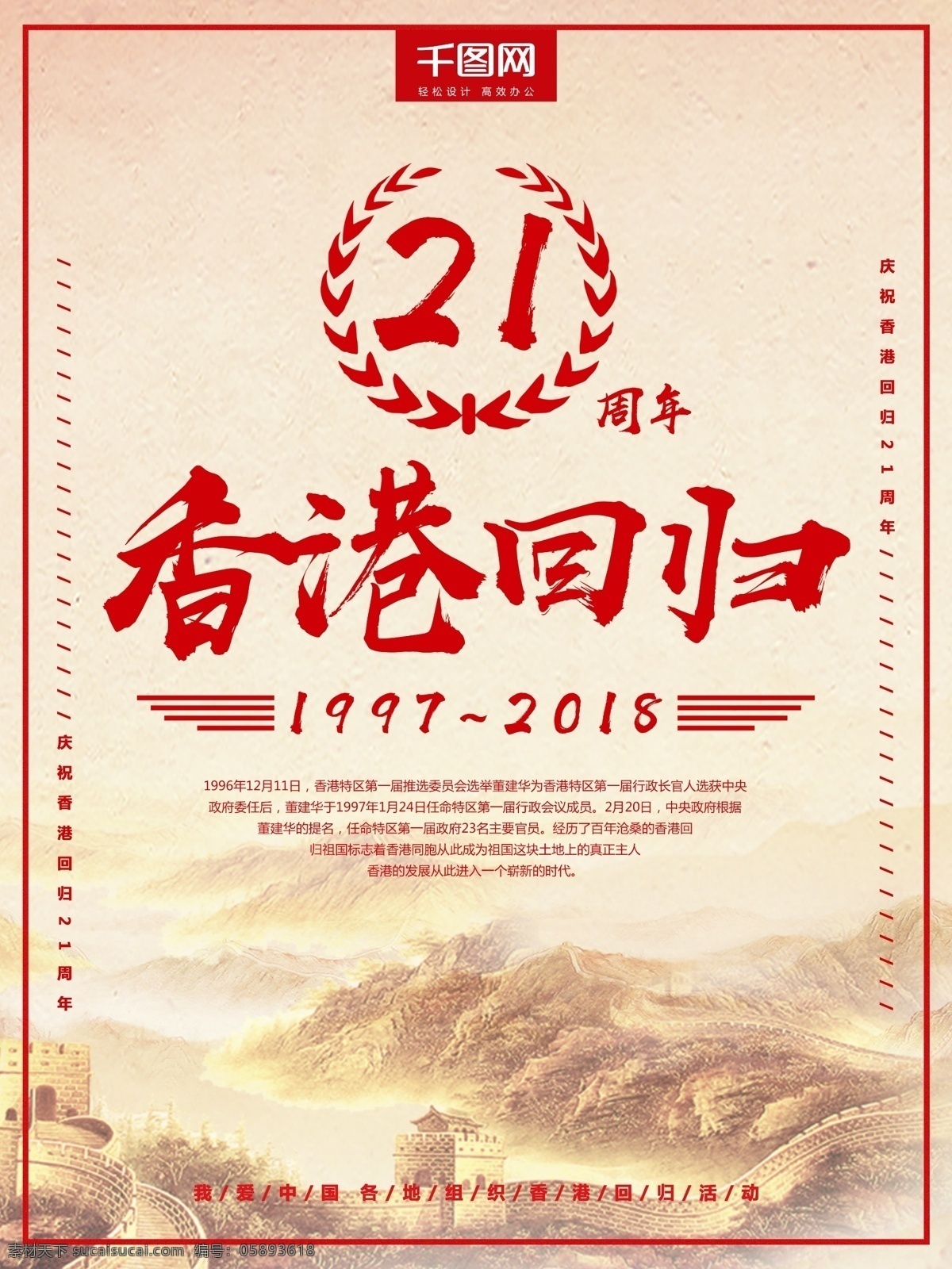 黄色 中国 风 香港 回归 周年 海报 香港回归 21周年 纪念日 香港回归日