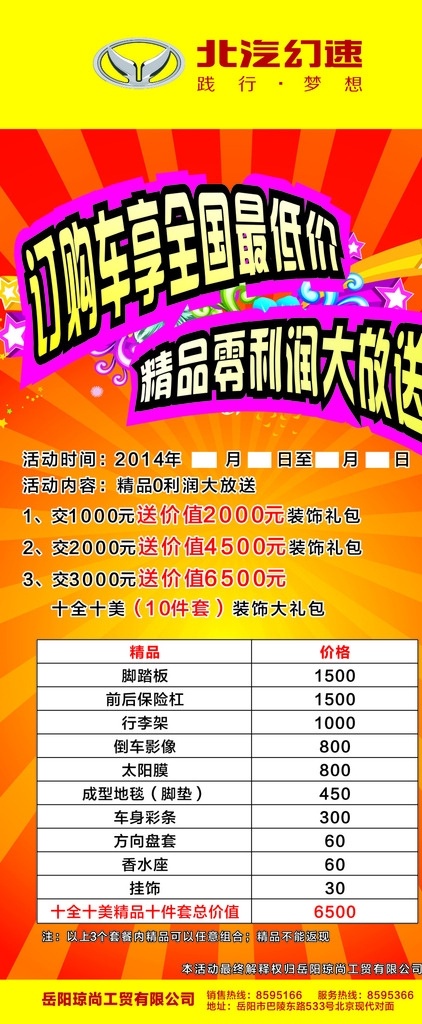 北汽幻速 展架 最低价 大放送 x展架 活动展架 易拉宝 展板模板 广告设计模板 源文件