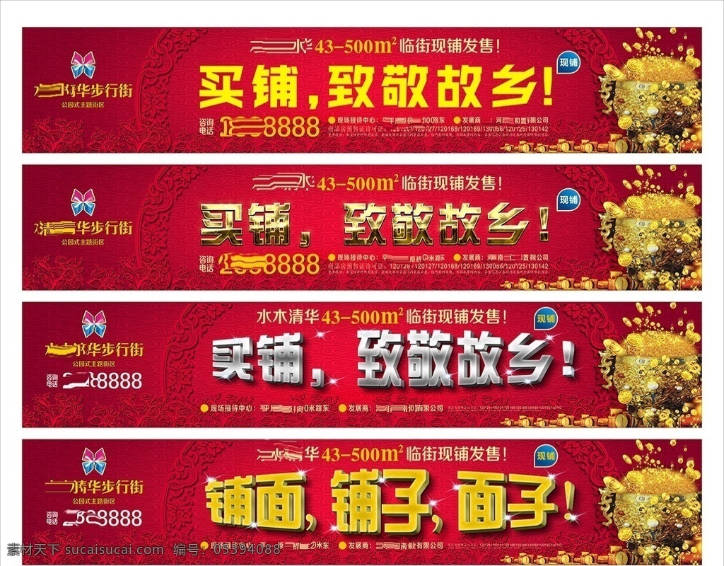 商铺广告 商铺 商业地产 商业宣传 商铺推广 商铺户外 聚宝盆 金币 地产户外