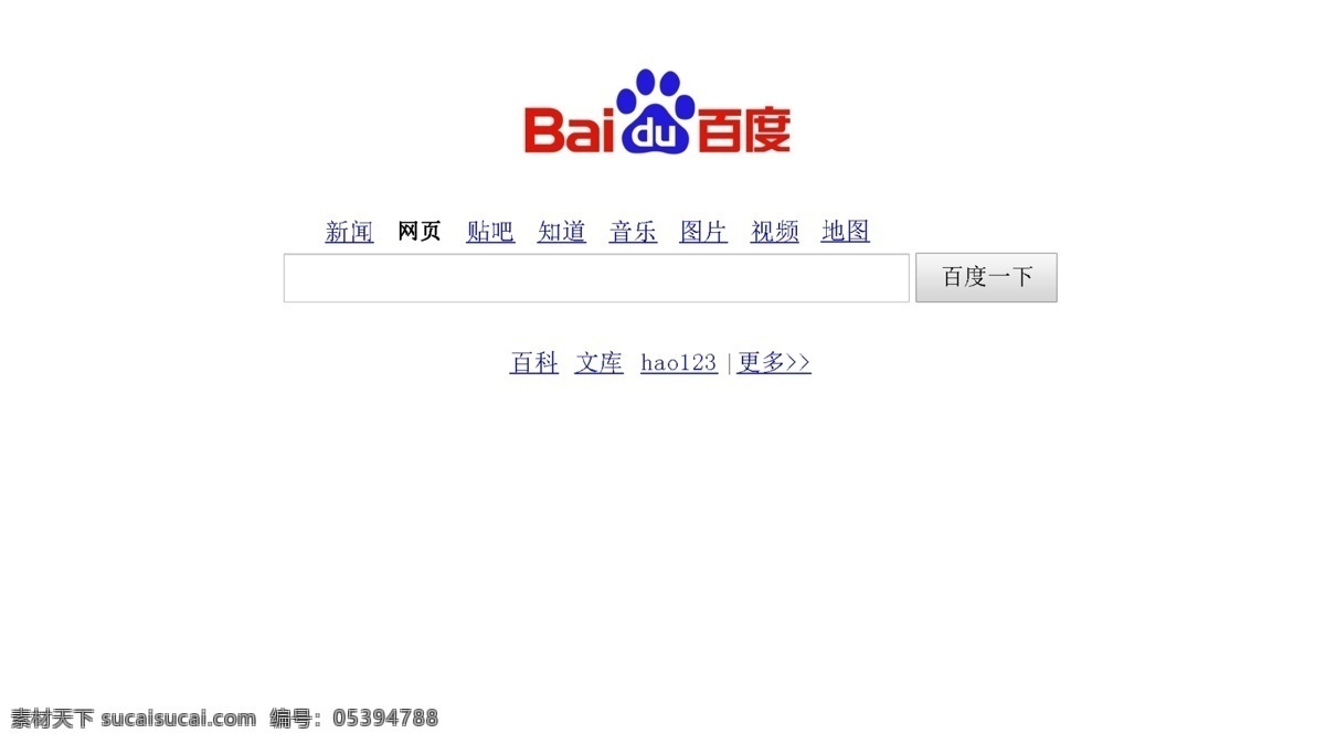 百度首页 百度 百度标志 网页素材 中文模板 网页模板 源文件