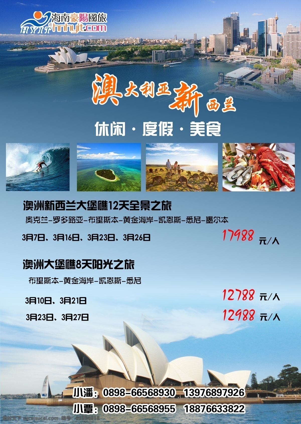 澳大利亚 新西兰 澳新 澳新旅游海报 澳新旅游 澳大利亚旅游 澳大利亚海报 新西兰旅游 旅游相关 分层 白色