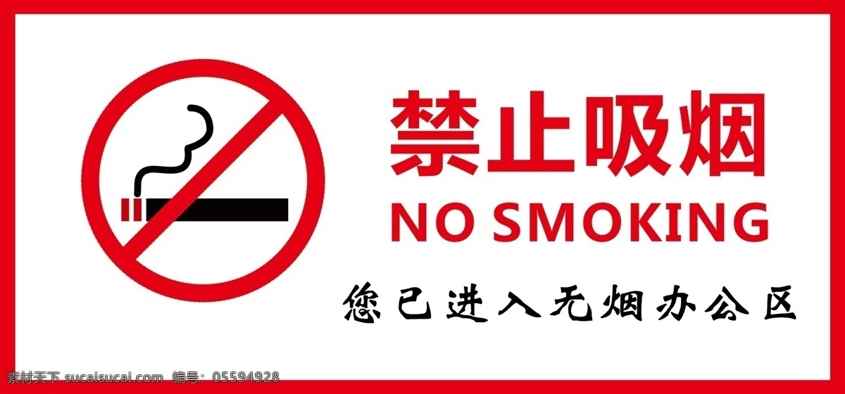 提示牌 禁止吸烟 温馨提示牌 标牌 标识 门牌 警示牌 请勿吸烟 小心地滑 禁止喧哗 垃圾入篓 随手关灯 节约用水