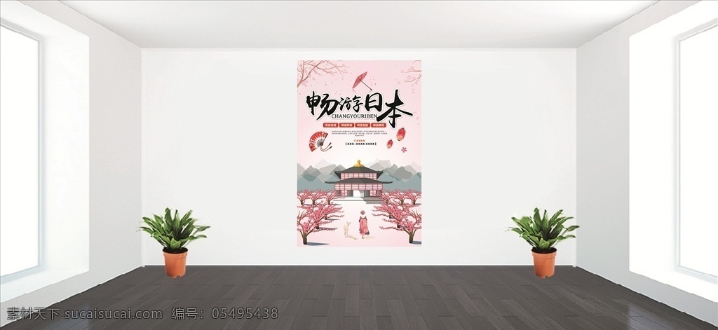 粉红 浪漫 畅游 日本旅游 海报 日本 旅游