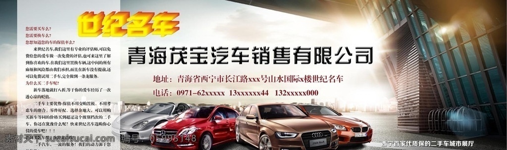 青海 茂 宝 汽车销售 有限公司 户外 喷 茂宝 茂宝汽车 汽车海报 汽车户外喷绘 茂宝汽车销售
