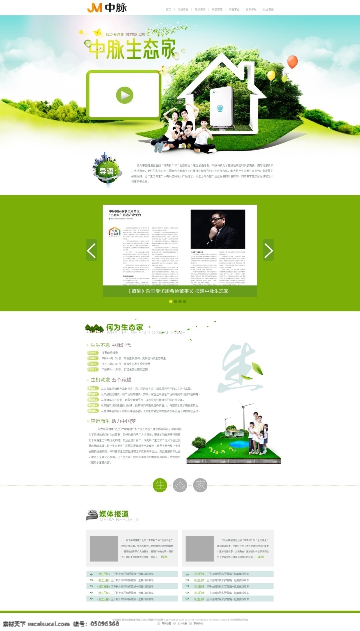 生态 家 专题 无 代码 生态家 中脉 绿色 快乐家庭 简约 web 界面设计 中文模板